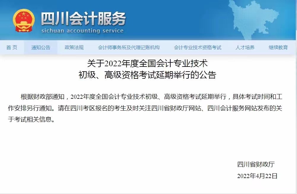 2022上(shàng)半年四川省屬、全省教師(shī)公招筆試延期至6月舉行(xíng)