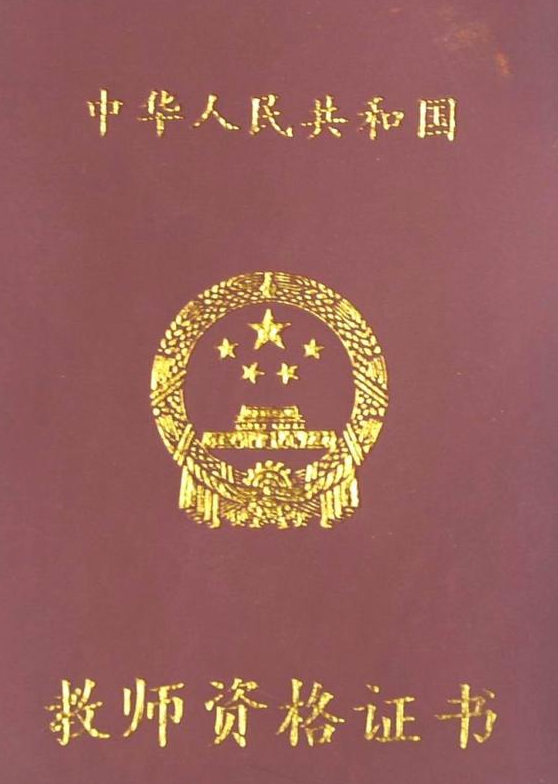 關于2023年下半年教師(shī)資格證面試考試告知書(shū)！